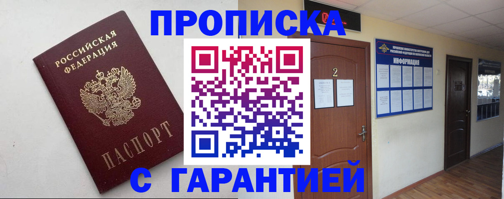 прописка гарантия в Каменск-Уральске