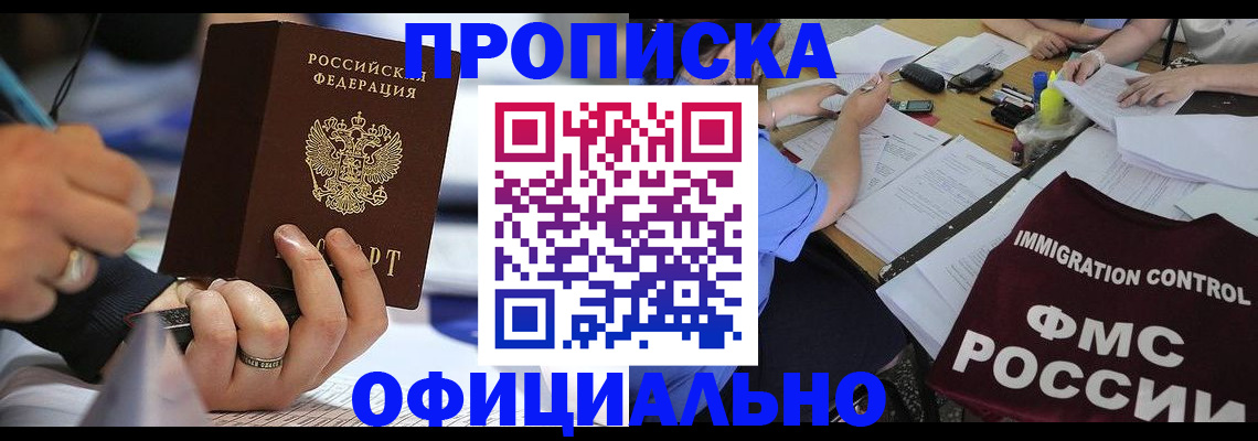 прописка гарантия в Каменск-Уральске